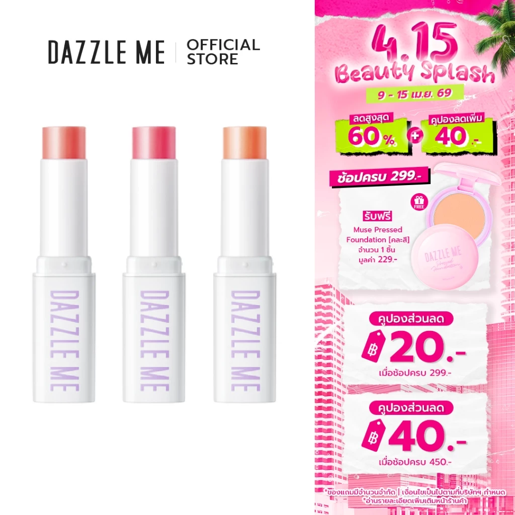 dezzleme ลิปบาล์ม ลิปสติกติดทน ลิปสติก ลิปบํารุงปาก รีวิว — Pepsi Everything