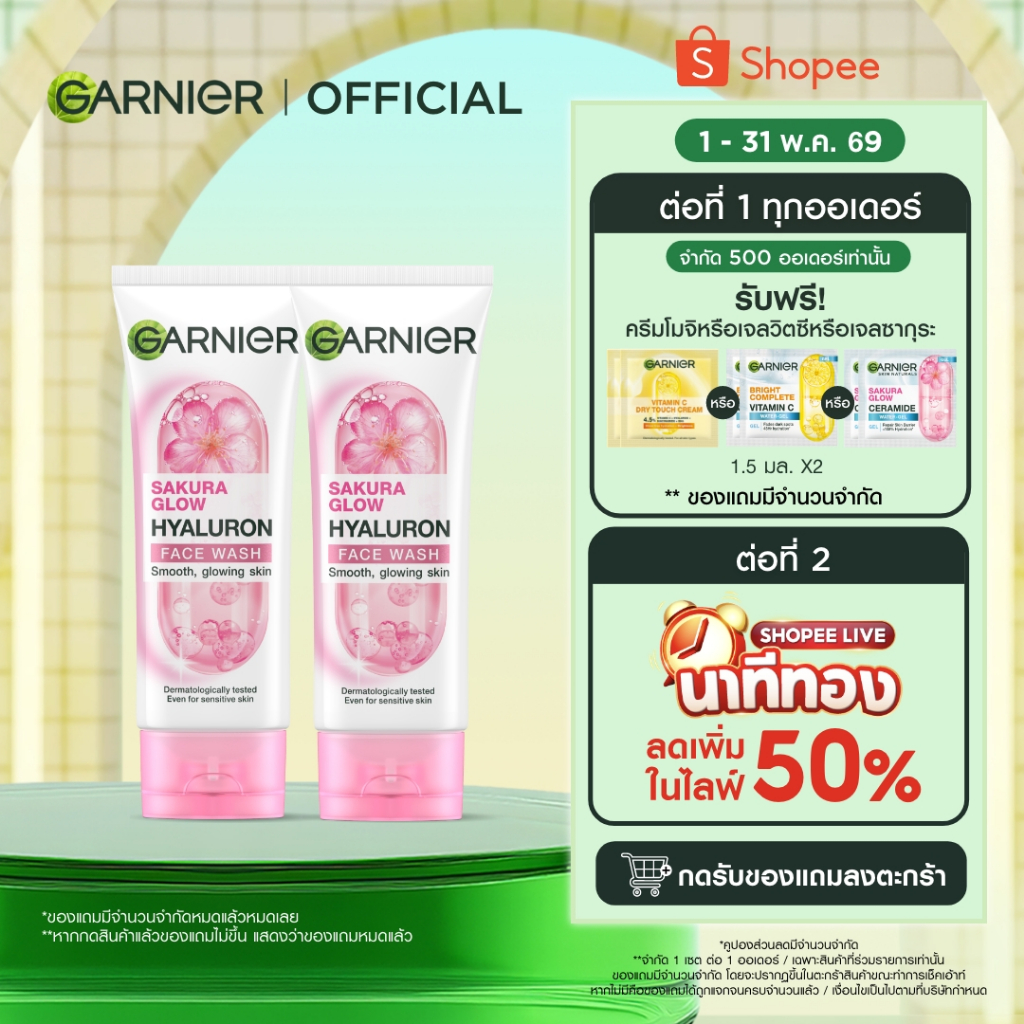 การ์นิเย่ ซากุระ โกลว์ ไฮยาลูรอน คลีนซิ่ง โฟม 100 มล.x2 GARNIER CLEANSING FOAM
