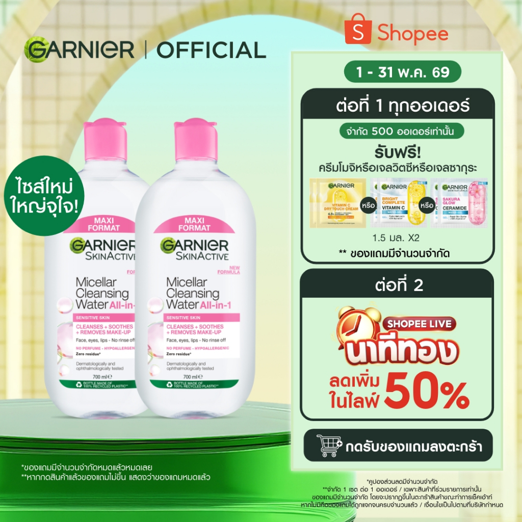 การ์นิเย่ ไมเซล่าฝาชมพู คลีนซิ่ง วอเตอร์ เซนซิทีฟ สกิน 700มล GARNIER MICELLAR CLEANSING WATER 700MLX2