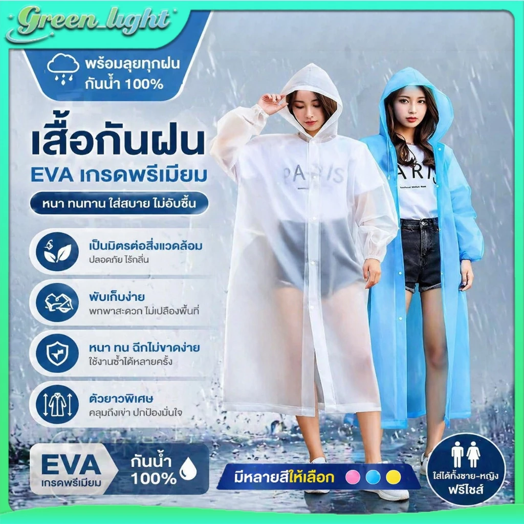 EVA เสื้อกันฝนแฟชั่น ชุดกันฝน เกาหลี ทั้งเด็กและผู้ใหญ่ สไตล์เกาหลี กันน้ำ แบบหนา มีฮู๊ดกันฝนYY-01