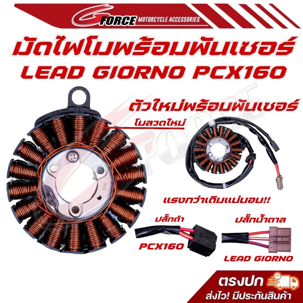 มัดไฟแต่ง Honda Giorno / LEAD / PCX160 พร้อมพันเชอร์แต่ง แรงกว่าเดิม ปลั๊กตรงรุ่น สตาร์ทติดง่าย