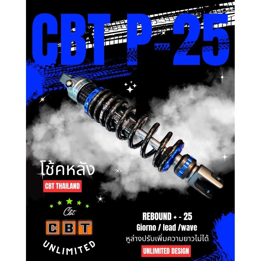 โช้คหลัง CBT P-25 รุ่น LED/GIORNO ยาว 320mm ปรับรีบาวด์ได้จริง (+-25) โช้ค CBT แท้ 100% - อะไหล่แต่ง Giorno+
