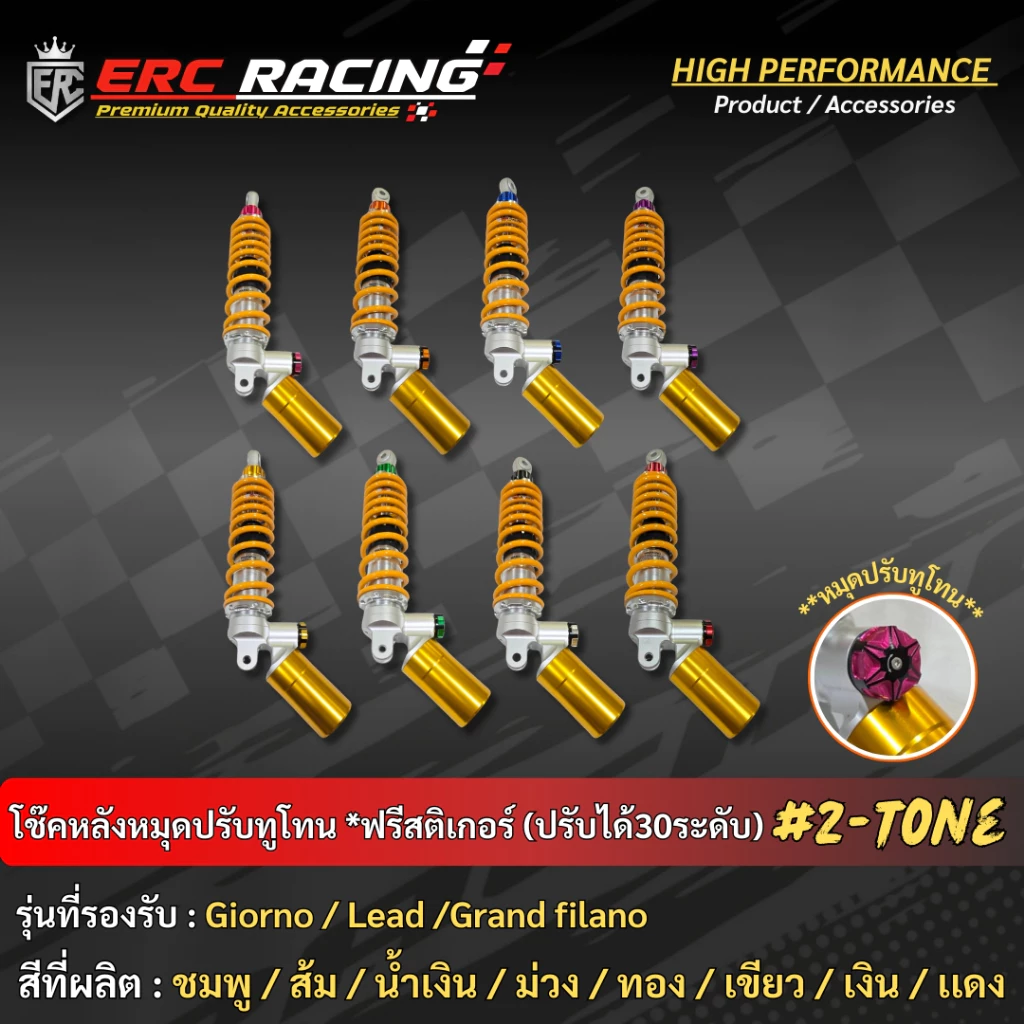 โช๊คหลัง ป๋องล่าง หมุดทูโทน ระบบแก๊ส สำหรับ GIORNO/LEAD ปรับรีบาวน์ ปรับนิ่มแข็ง ความยาว 320 มิล - อะไหล่แต่ง Giorno+