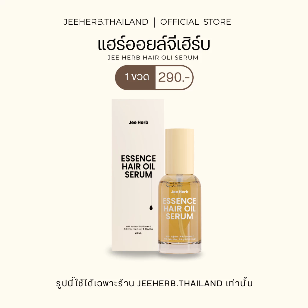 jeeherb jeeherbshampoo เซรั่มผม ออลย์บํารุงผม บํารุงผม รีวิว — Pepsi Everything
