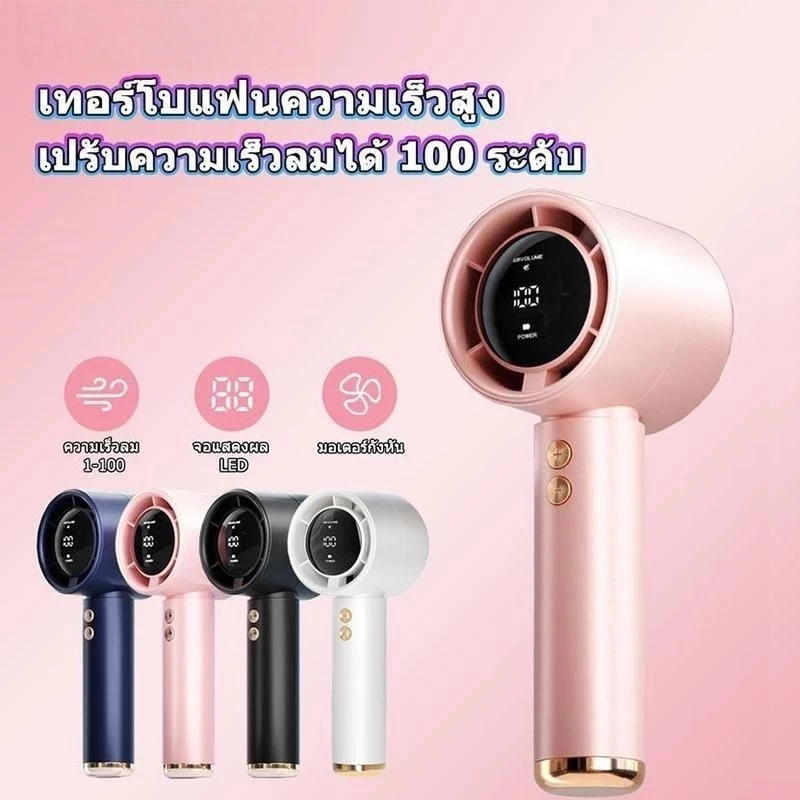 พัดลมพกพา Turbo รอบสูง ชาร์จ USB ปรับได้ 100 ระดับ
